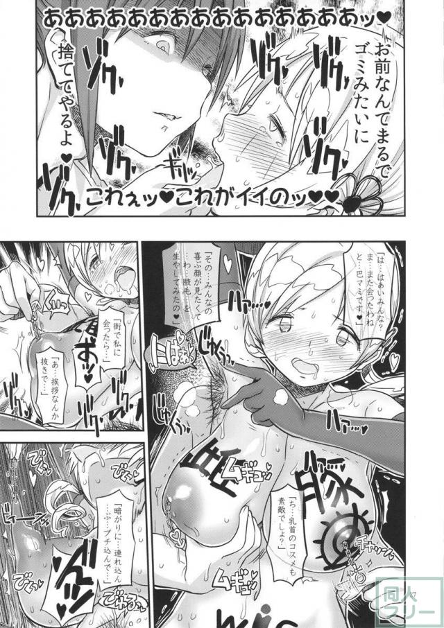 マミの三十年もののイキ恥さらし処女マンコ!!初夜の夢を打ち砕かれ、無様な全裸土下座で白濁液を滴らせ変態セックスを懇願するマミ! <> 026