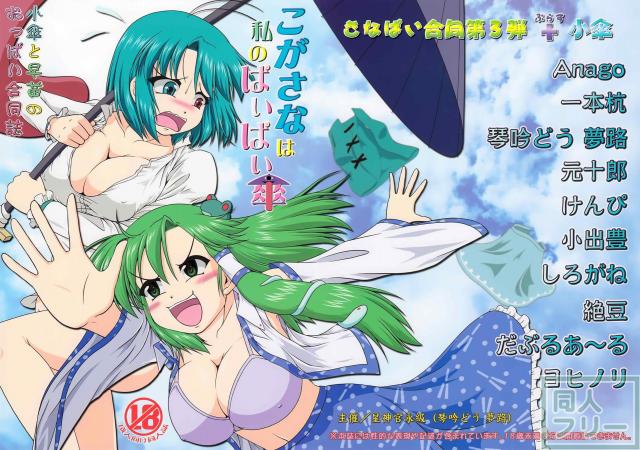 こがさなは私のぱいぱい傘 <> 021