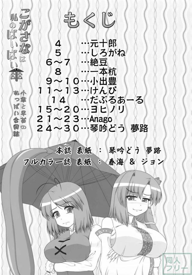 こがさなは私のぱいぱい傘 <> 022