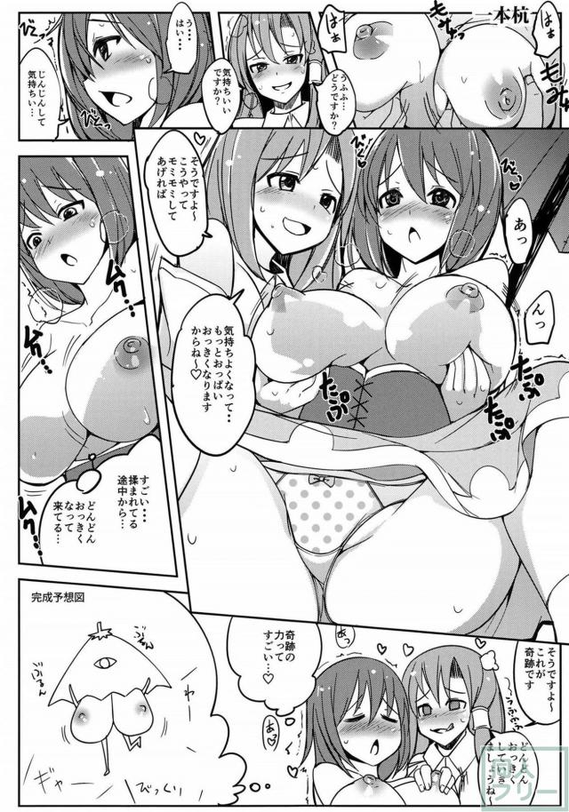 こがさなは私のぱいぱい傘 <> 027