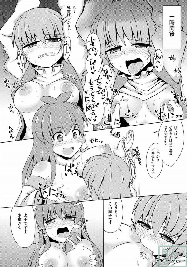 こがさなは私のぱいぱい傘 <> 031