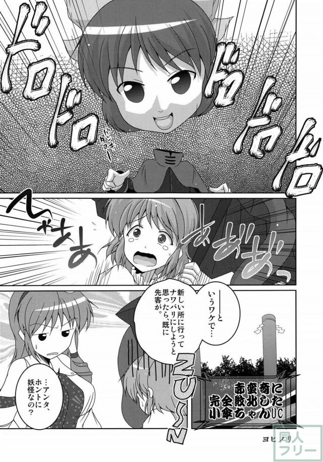 こがさなは私のぱいぱい傘 <> 034