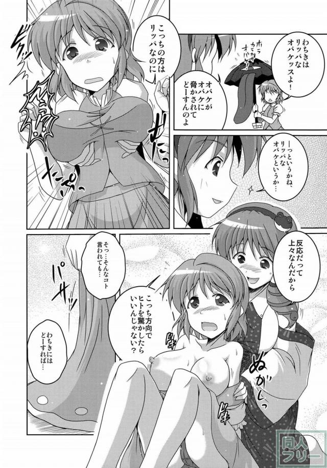 こがさなは私のぱいぱい傘 <> 035