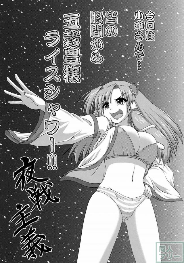 こがさなは私のぱいぱい傘 <> 043