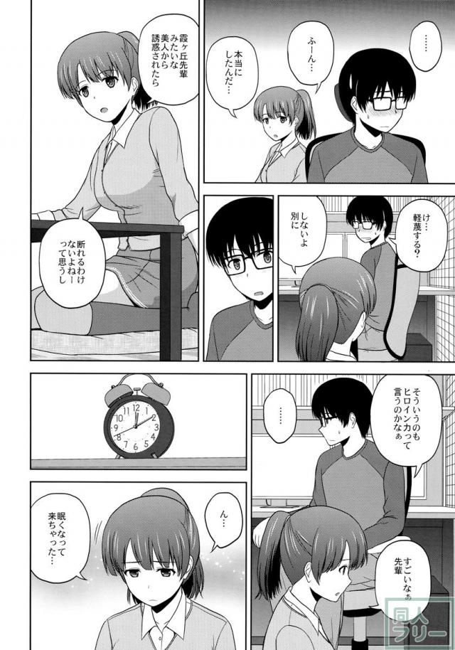加藤恵のりんり審査会 <> 003