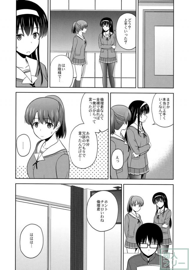 加藤恵のりんり審査会 <> 023