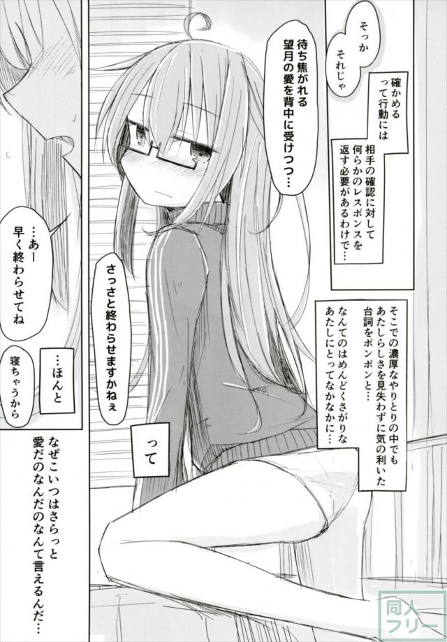 面倒くさがりで素直じゃない、ジャージ姿がかわいい望月の本 <> 004