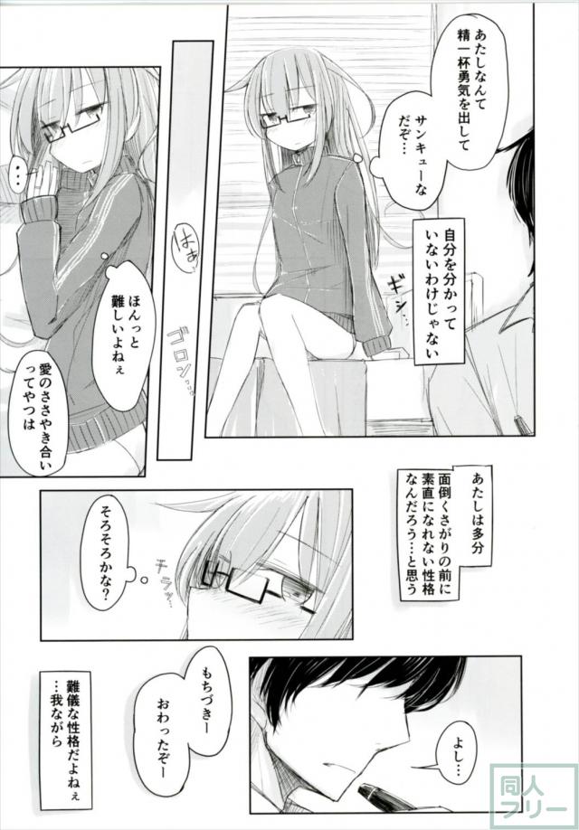 面倒くさがりで素直じゃない、ジャージ姿がかわいい望月の本 <> 006