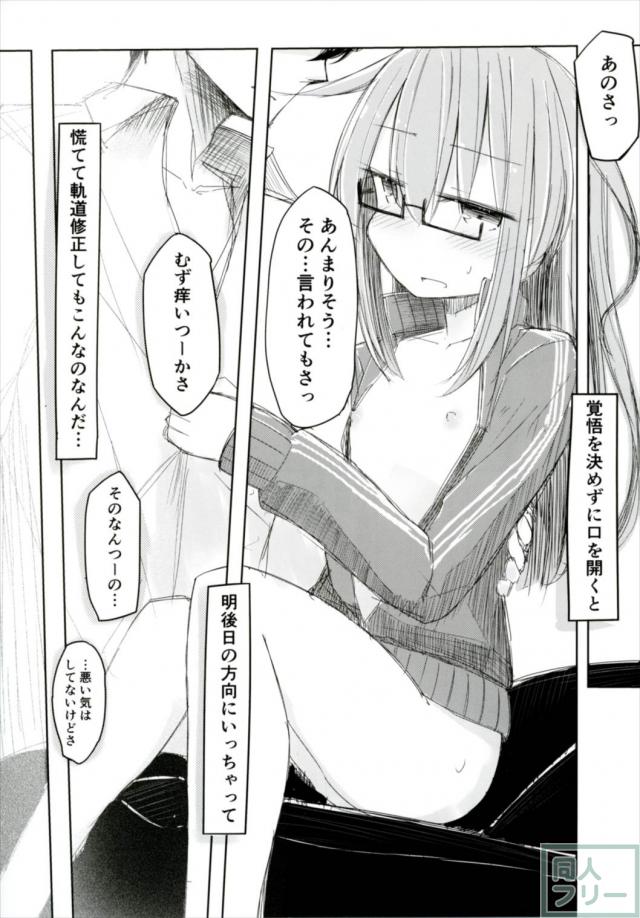 面倒くさがりで素直じゃない、ジャージ姿がかわいい望月の本 <> 011