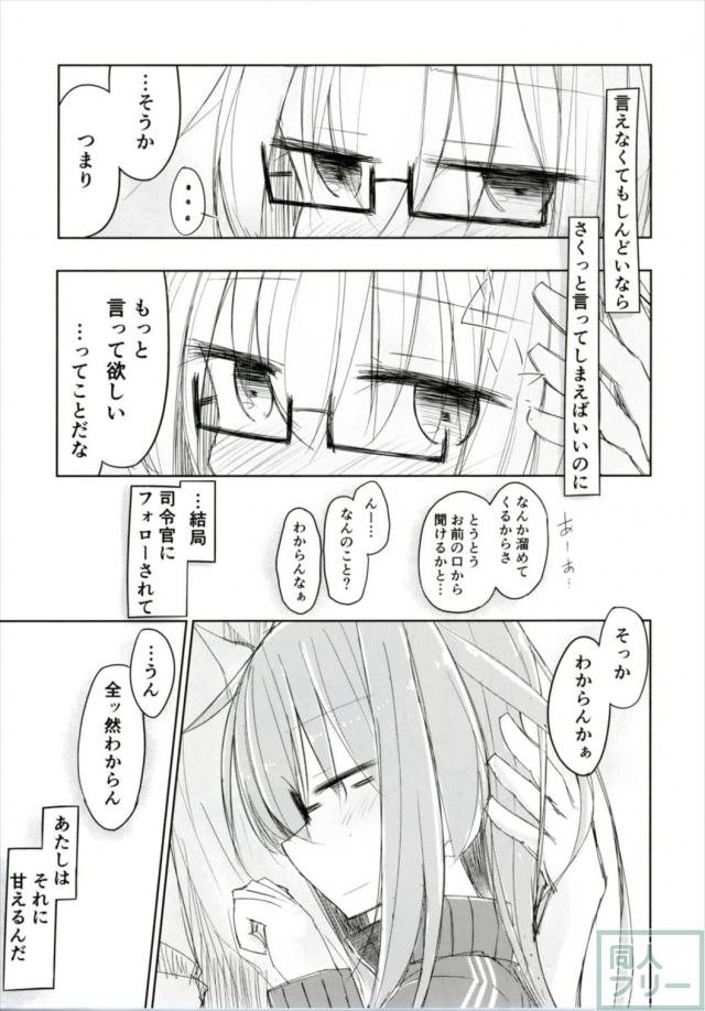 面倒くさがりで素直じゃない、ジャージ姿がかわいい望月の本 <> 012