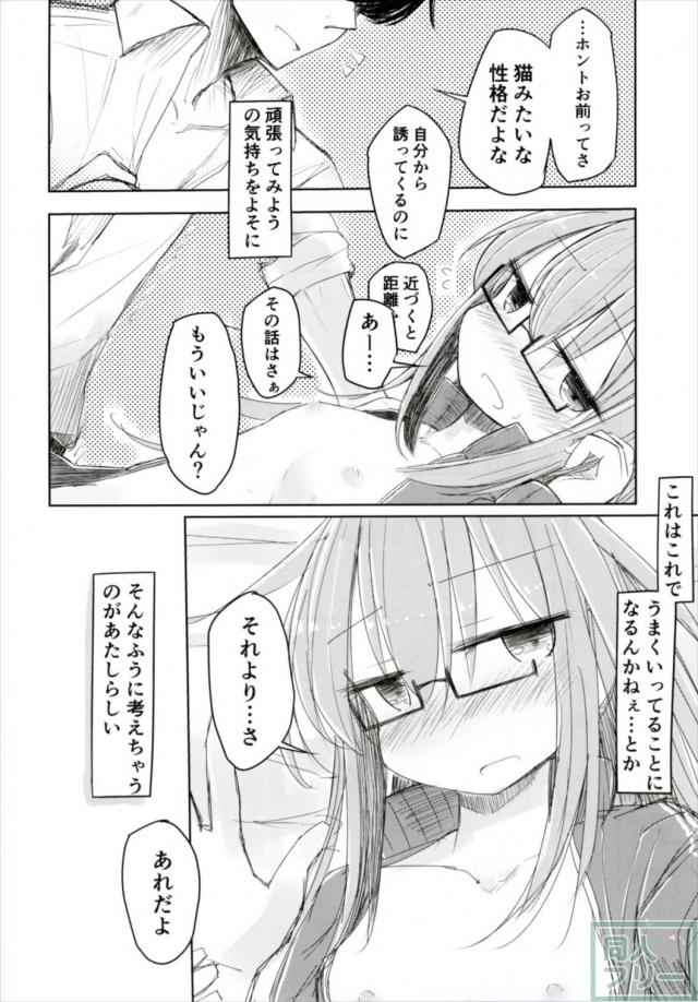 面倒くさがりで素直じゃない、ジャージ姿がかわいい望月の本 <> 013