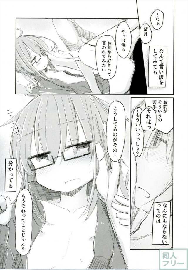 面倒くさがりで素直じゃない、ジャージ姿がかわいい望月の本 <> 016