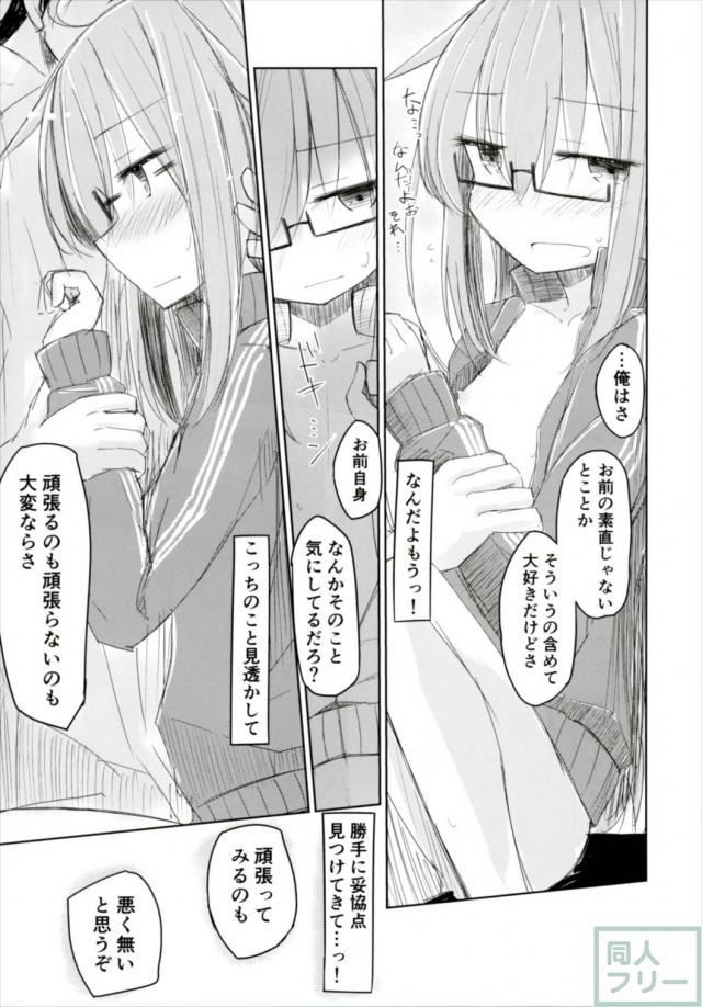 面倒くさがりで素直じゃない、ジャージ姿がかわいい望月の本 <> 018