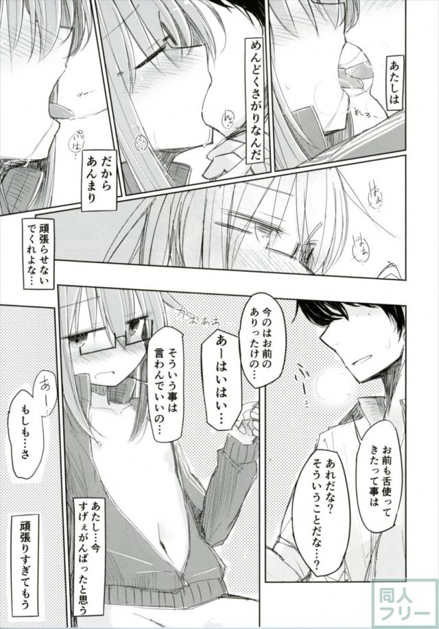面倒くさがりで素直じゃない、ジャージ姿がかわいい望月の本 <> 020