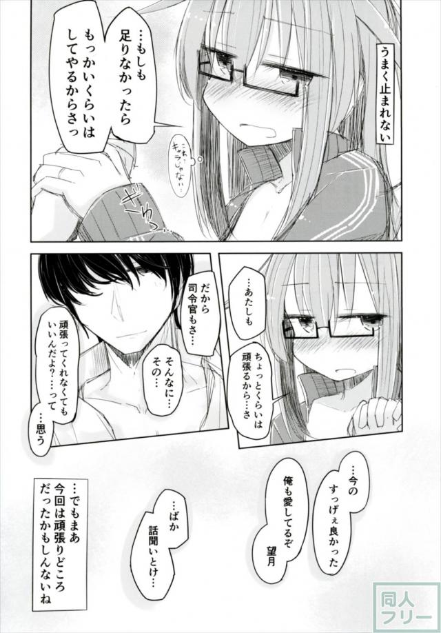面倒くさがりで素直じゃない、ジャージ姿がかわいい望月の本 <> 021