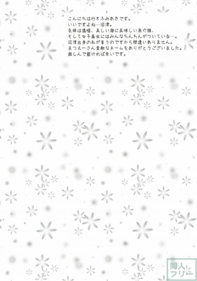 沼津名物ふたなり百合祭 <> 003