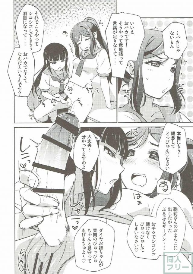 沼津名物ふたなり百合祭 <> 007
