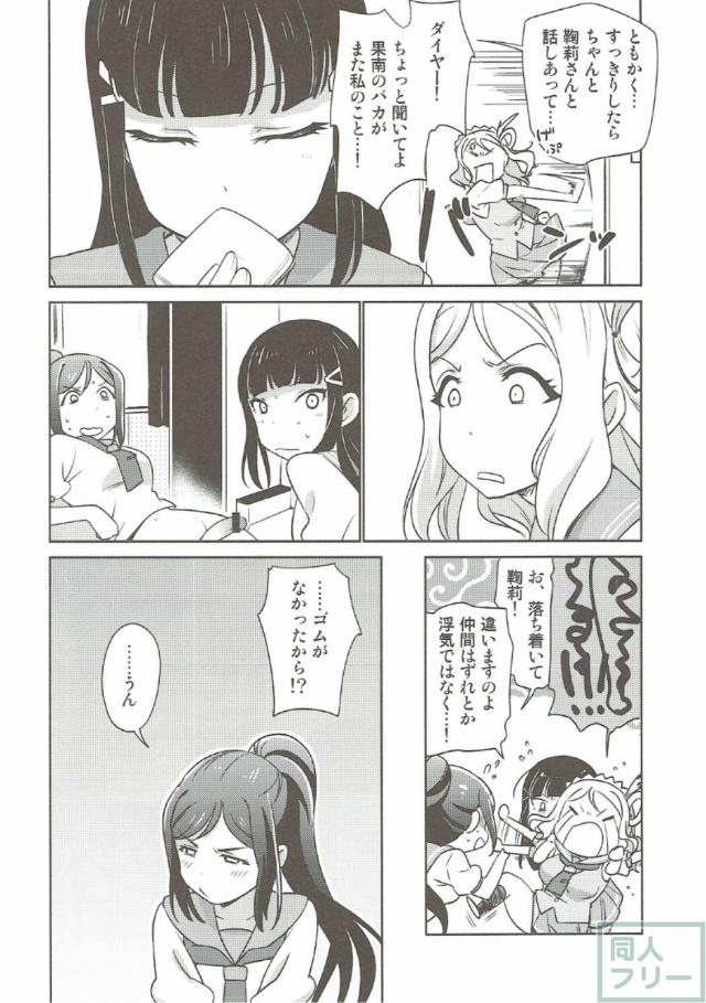 沼津名物ふたなり百合祭 <> 009