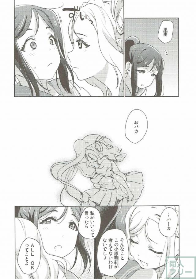 沼津名物ふたなり百合祭 <> 011