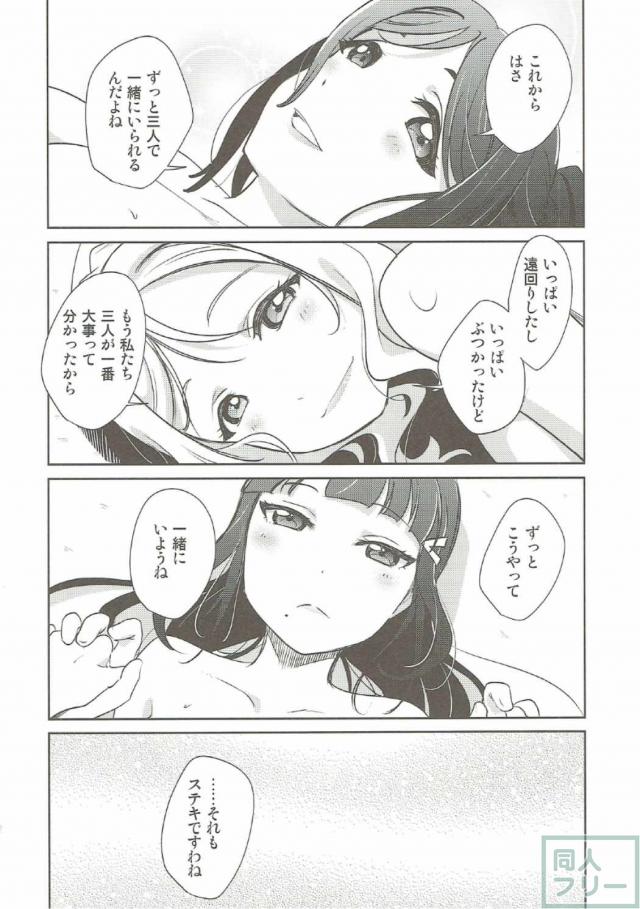 沼津名物ふたなり百合祭 <> 023