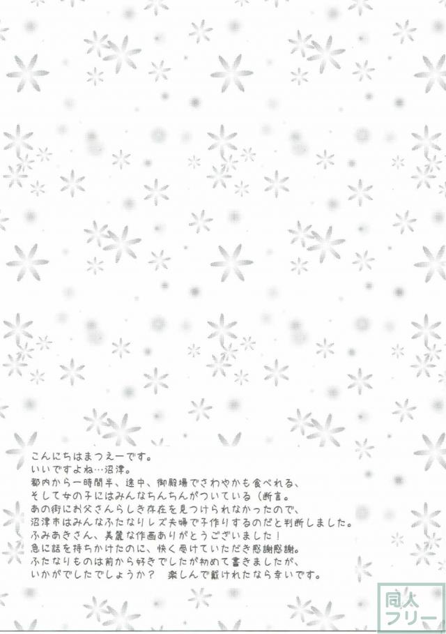 沼津名物ふたなり百合祭 <> 024