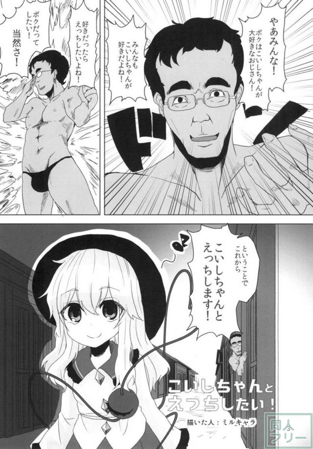こいしちゃんをジワジワと興奮させてえっちするだけの本 <> 002