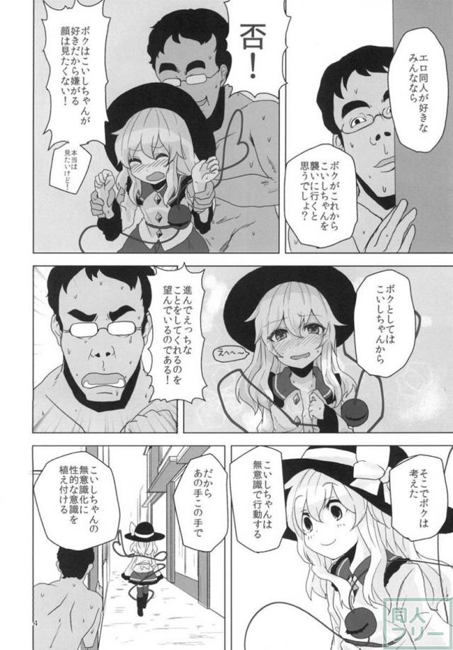 こいしちゃんをジワジワと興奮させてえっちするだけの本 <> 003