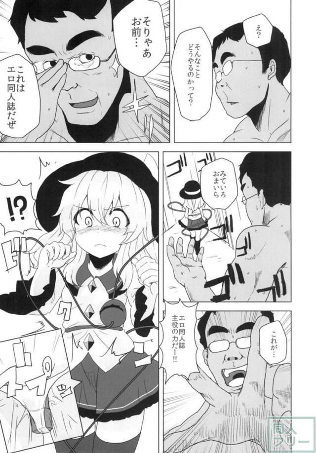 こいしちゃんをジワジワと興奮させてえっちするだけの本 <> 004
