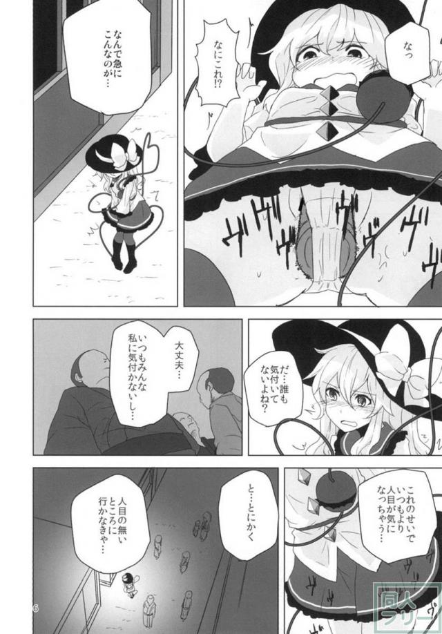 こいしちゃんをジワジワと興奮させてえっちするだけの本 <> 005