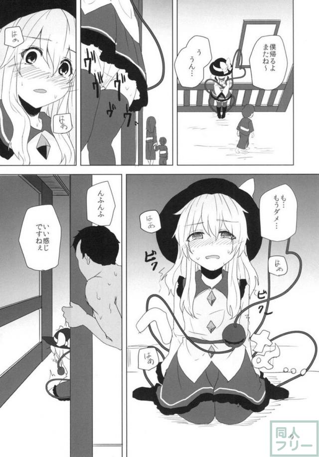 こいしちゃんをジワジワと興奮させてえっちするだけの本 <> 008