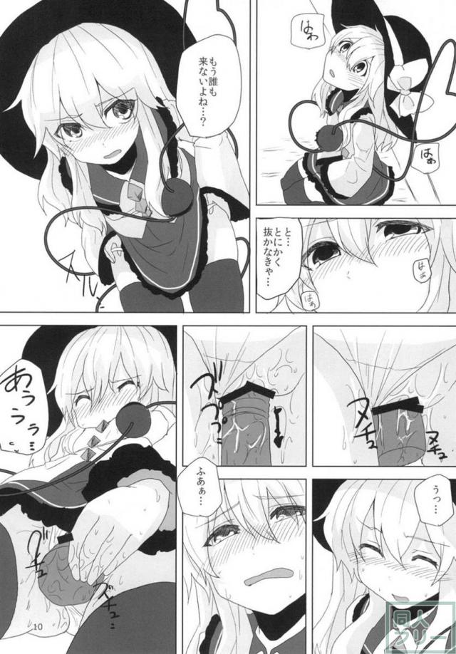 こいしちゃんをジワジワと興奮させてえっちするだけの本 <> 009