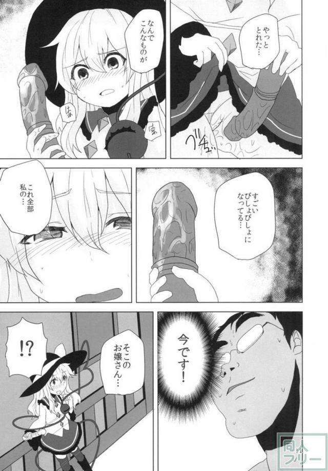 こいしちゃんをジワジワと興奮させてえっちするだけの本 <> 010