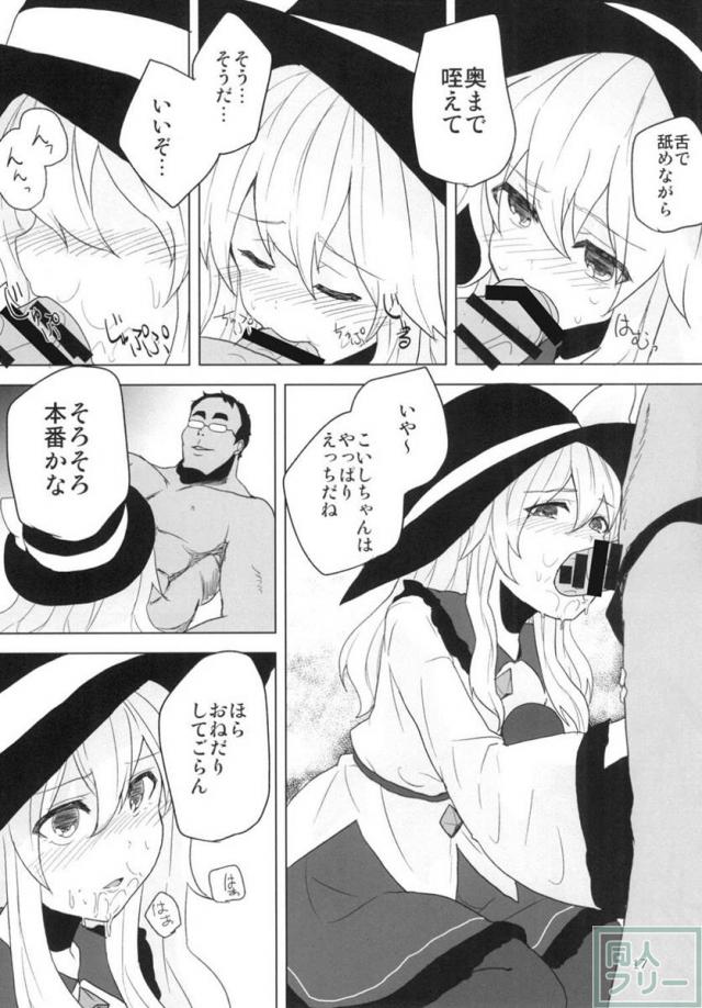 こいしちゃんをジワジワと興奮させてえっちするだけの本 <> 016