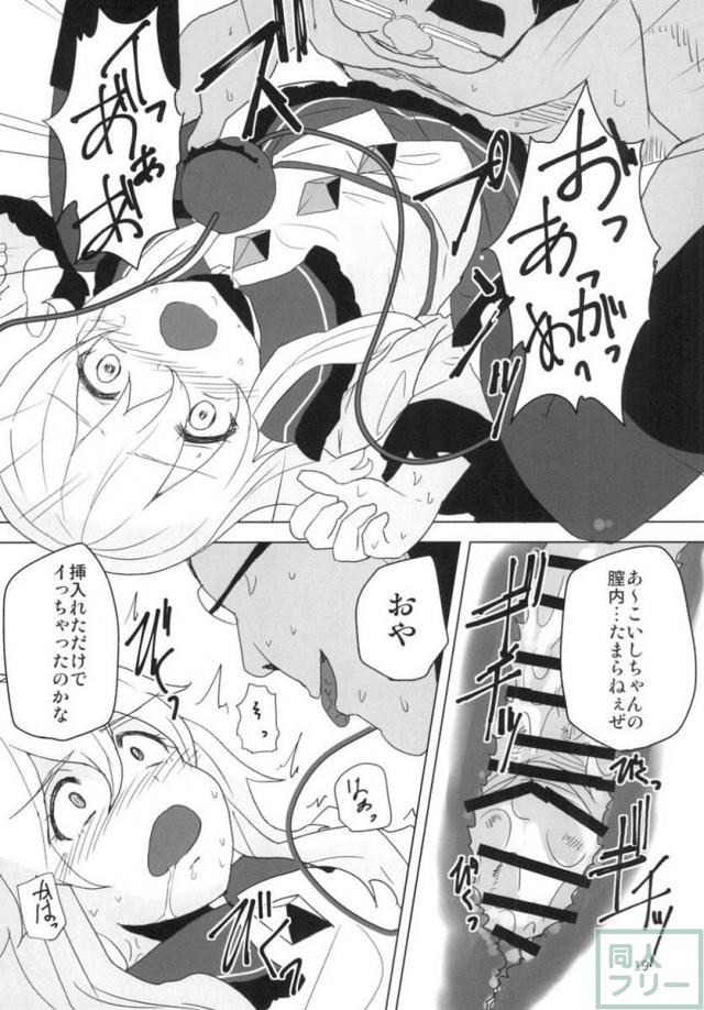 こいしちゃんをジワジワと興奮させてえっちするだけの本 <> 018