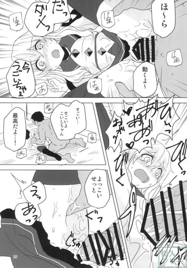 こいしちゃんをジワジワと興奮させてえっちするだけの本 <> 019