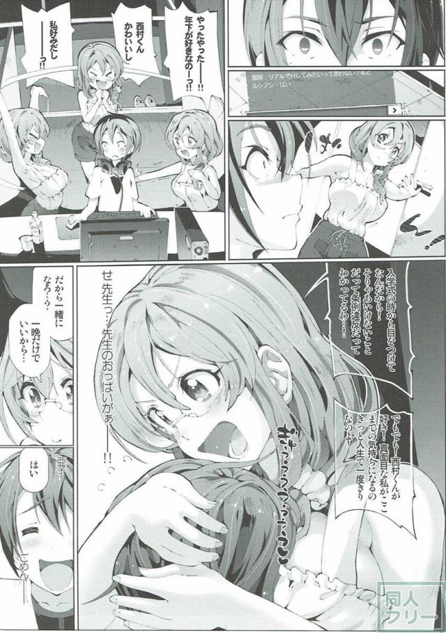 高校教師の愛はKiraKira★ <> 016