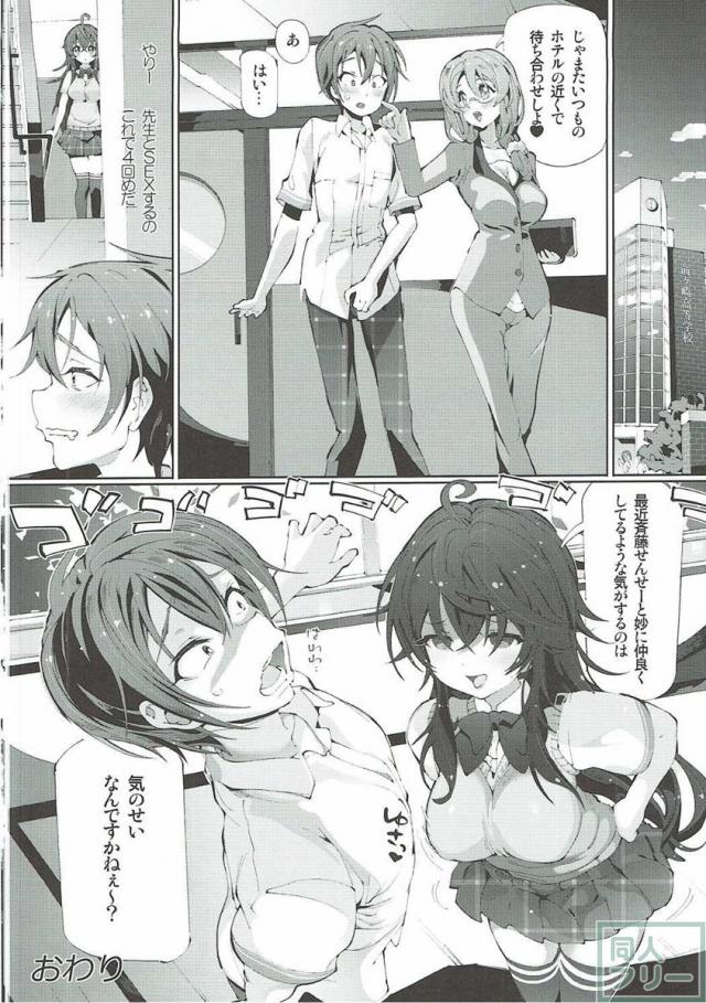 高校教師の愛はKiraKira★ <> 019