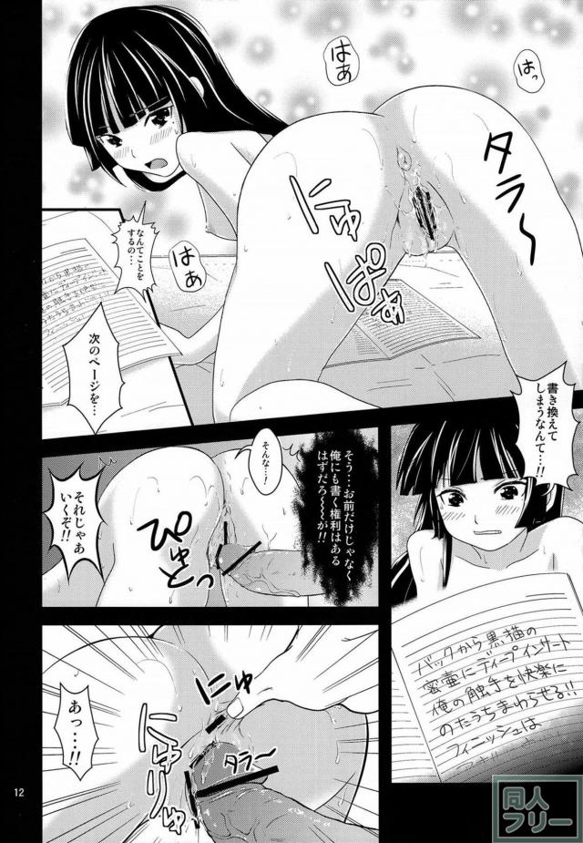 黒猫春画 <> 011