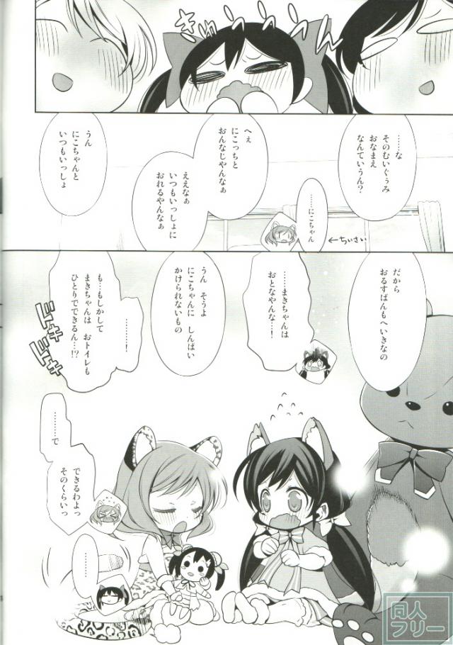 のんたぬみんなといっしょの日! <> 013