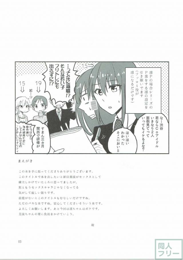 新田美波はセックスなんかじゃありません!+α <> 002