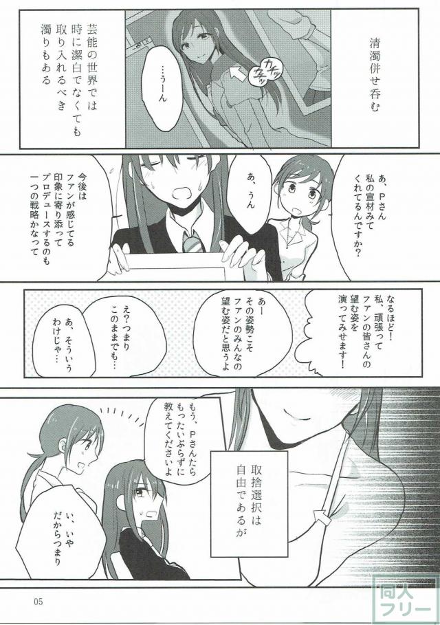 新田美波はセックスなんかじゃありません!+α <> 004