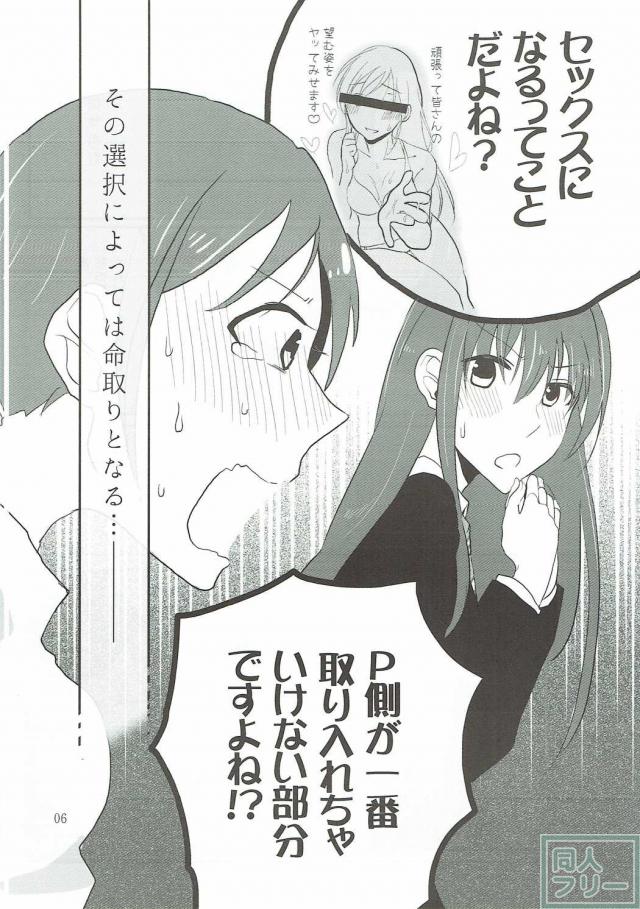 新田美波はセックスなんかじゃありません!+α <> 005