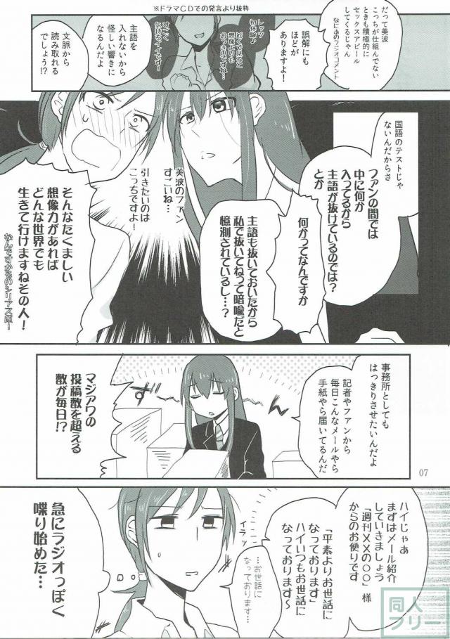 新田美波はセックスなんかじゃありません!+α <> 006