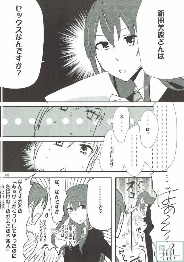 新田美波はセックスなんかじゃありません!+α <> 007