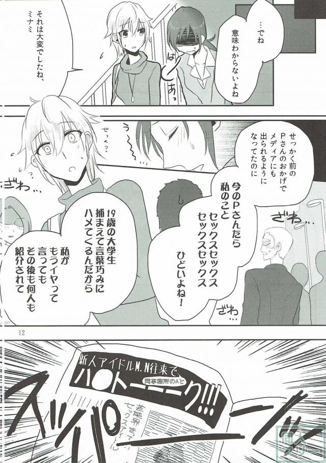 新田美波はセックスなんかじゃありません!+α <> 011