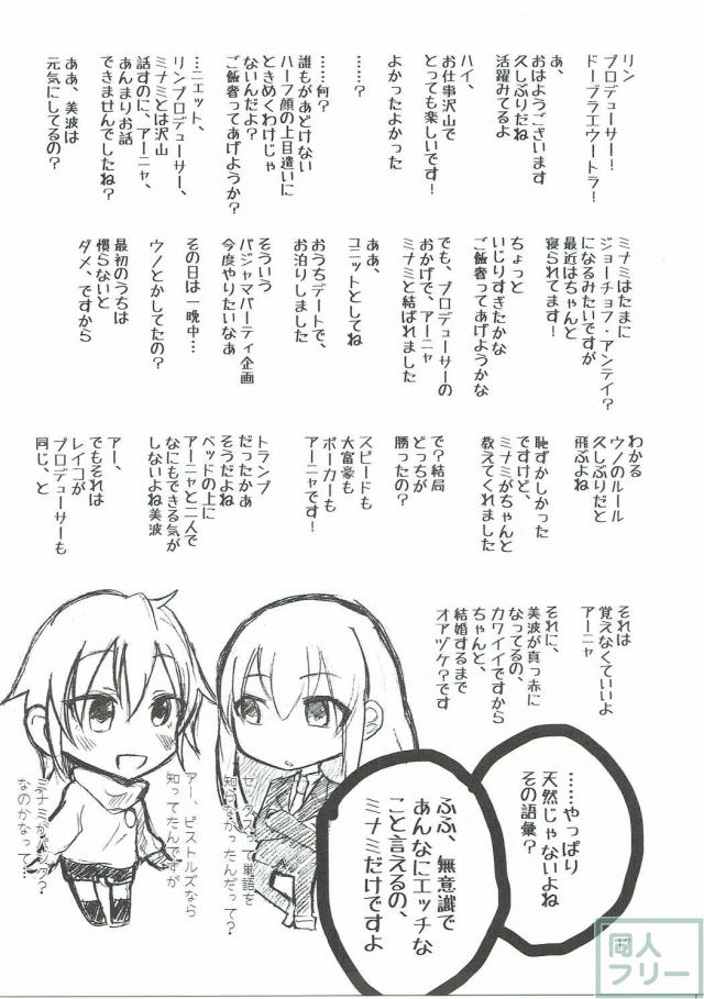 新田美波はセックスなんかじゃありません!+α <> 016