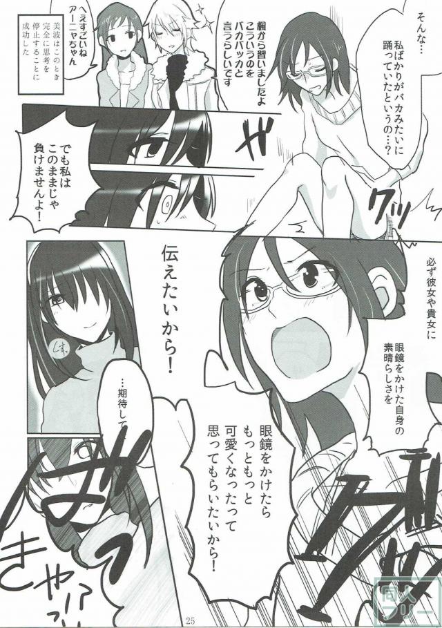 新田美波はセックスなんかじゃありません!+α <> 024