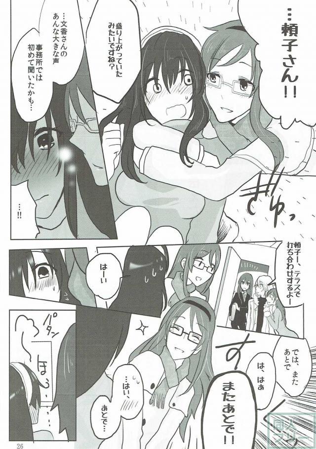 新田美波はセックスなんかじゃありません!+α <> 025