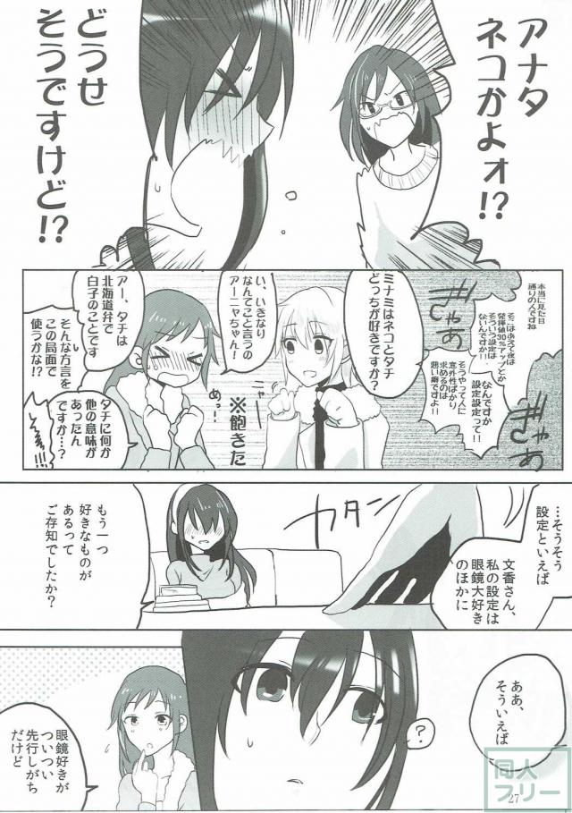 新田美波はセックスなんかじゃありません!+α <> 026