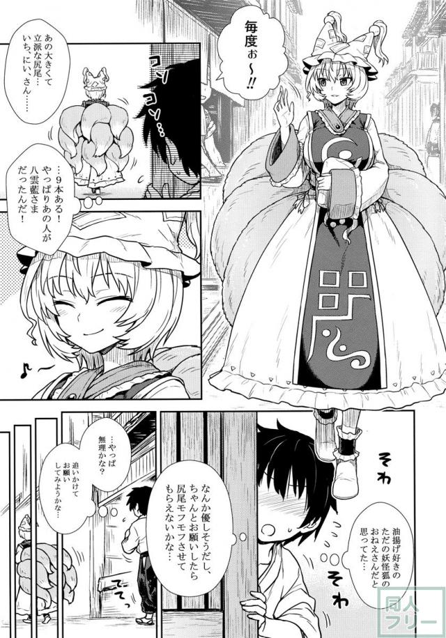 八雲藍の教育的指導 <> 002
